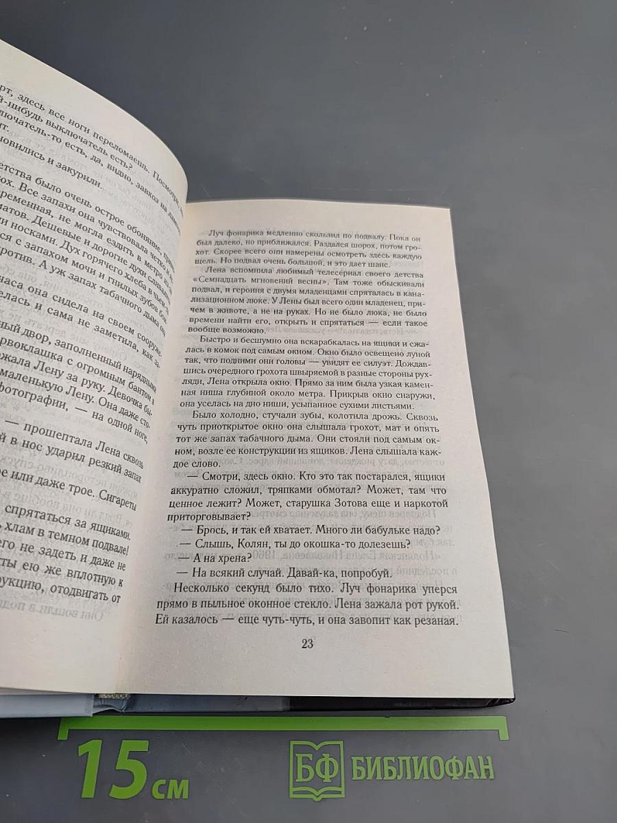 Кровь нерожденных