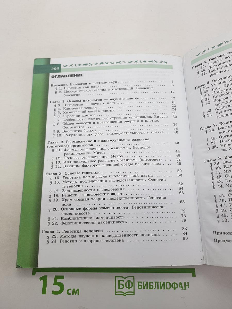Биология. 9 класс