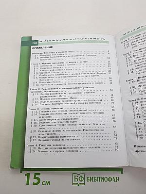 Биология. 9 класс