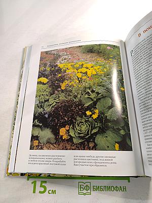 Верные друзья огородника: Огород, который заботится о себе сам. Уникальная система огородничества, основанная на совместном выращивании растений-компаньонов