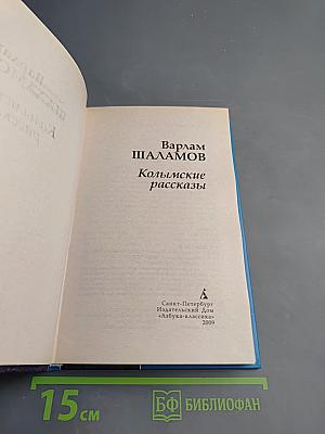 Колымские рассказы