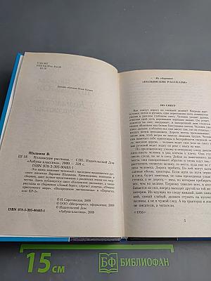 Колымские рассказы