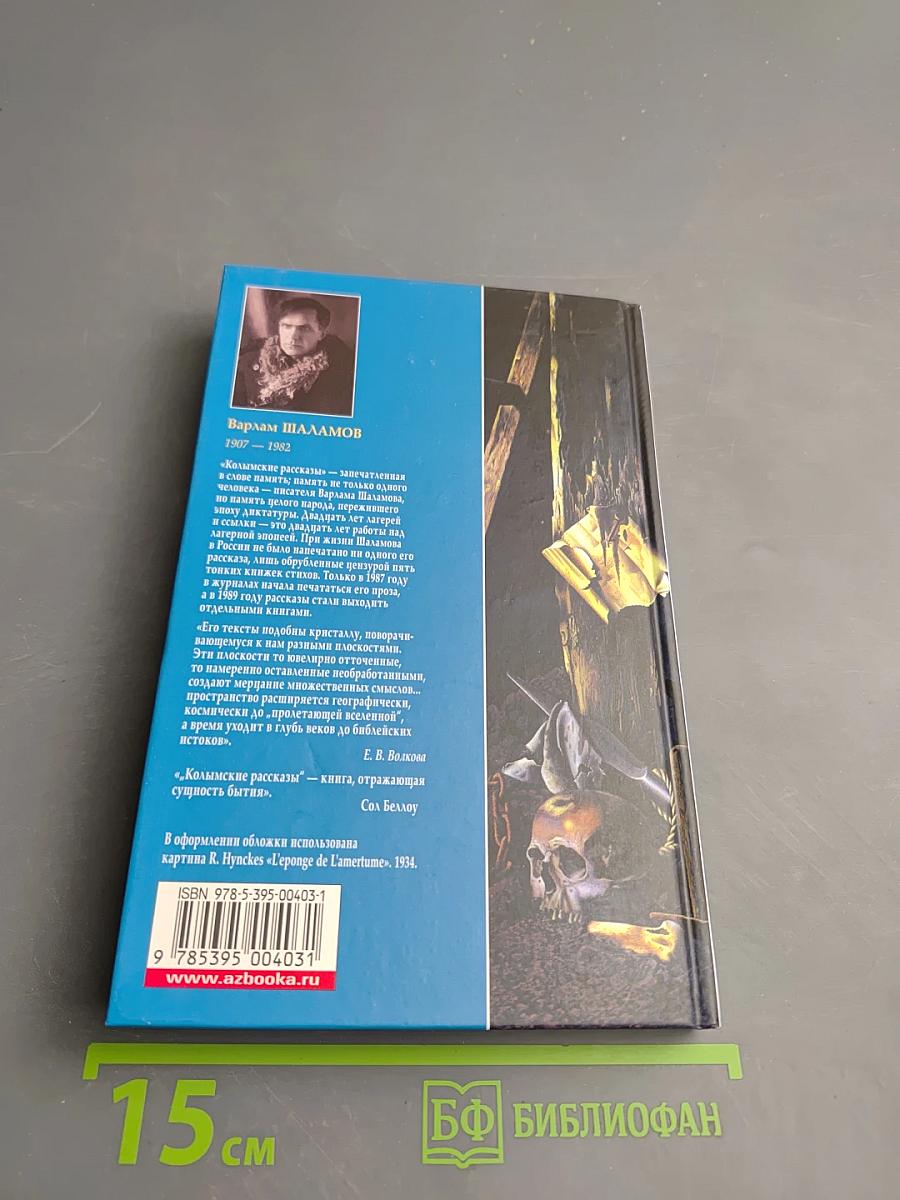 Колымские рассказы