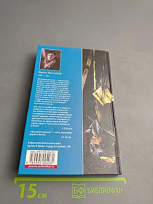 Колымские рассказы