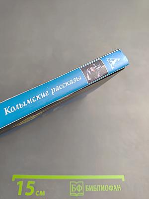Колымские рассказы