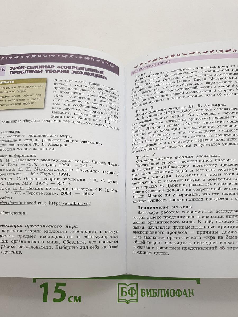 Биология. 9 класс