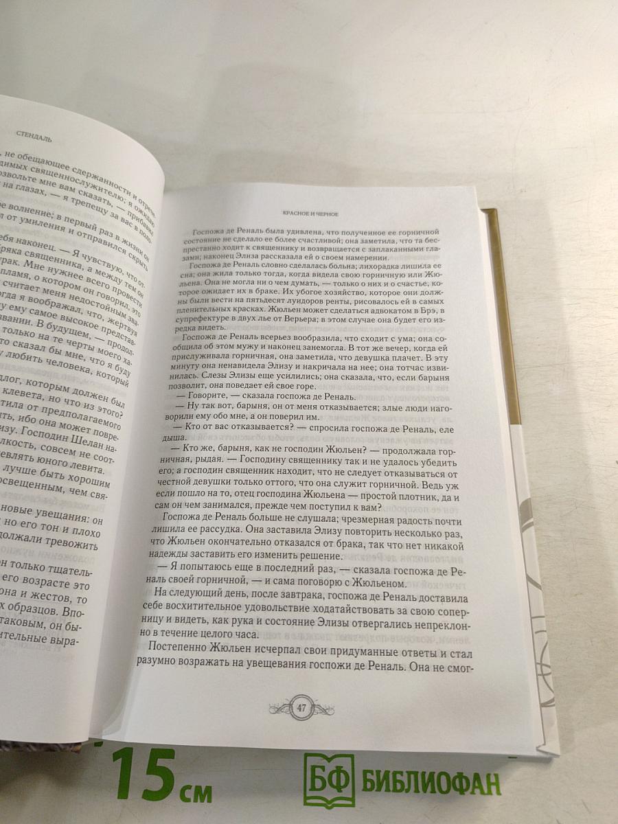 Красное и черное