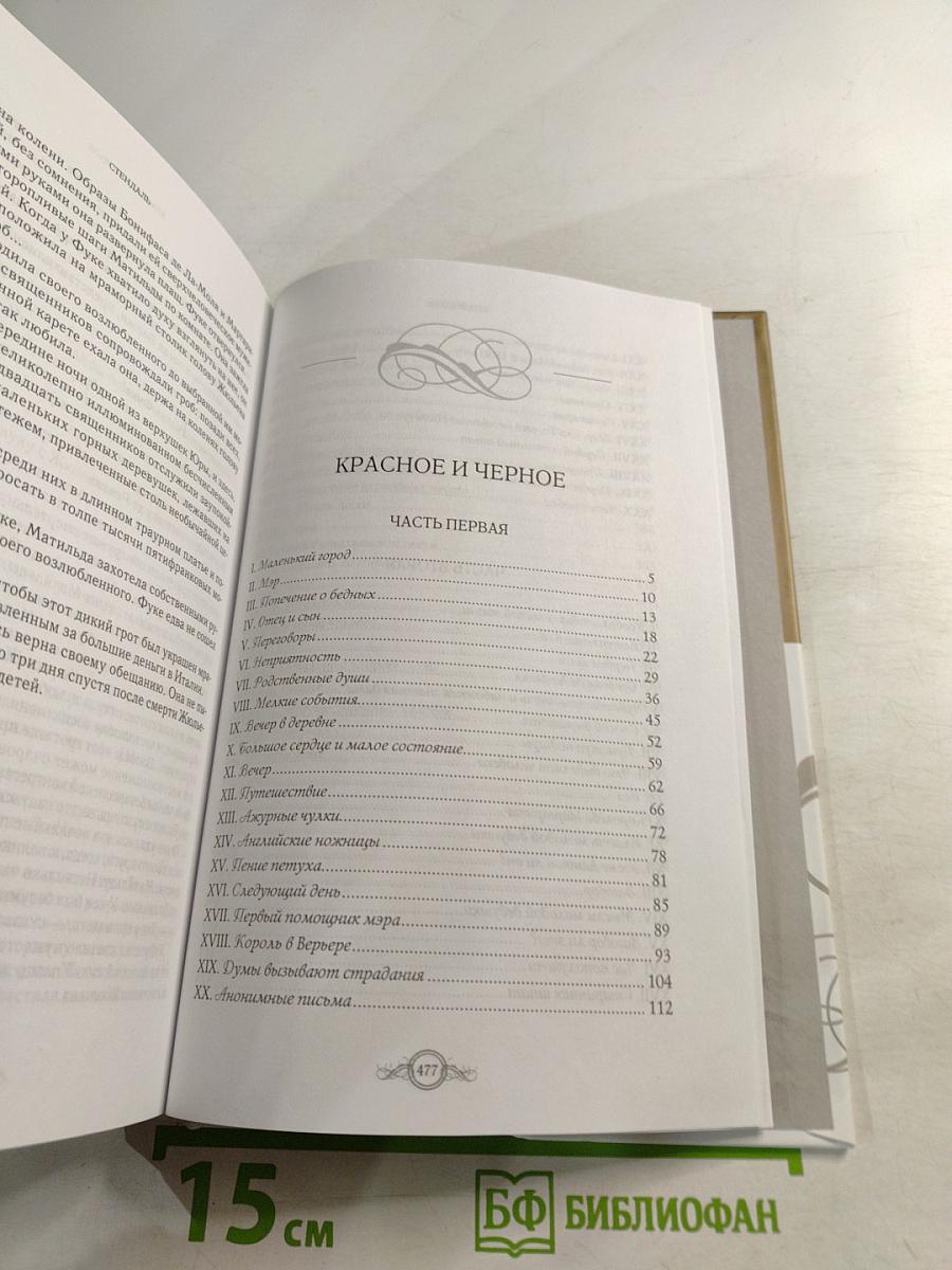 Красное и черное