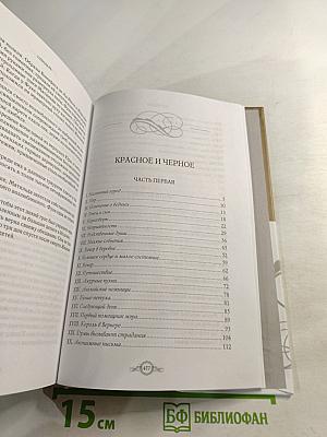 Красное и черное