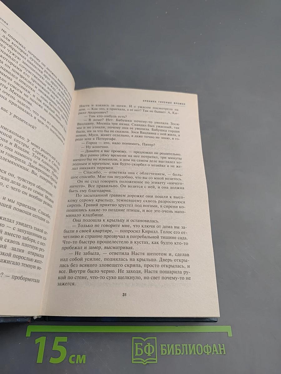 Хроника гнусных времен