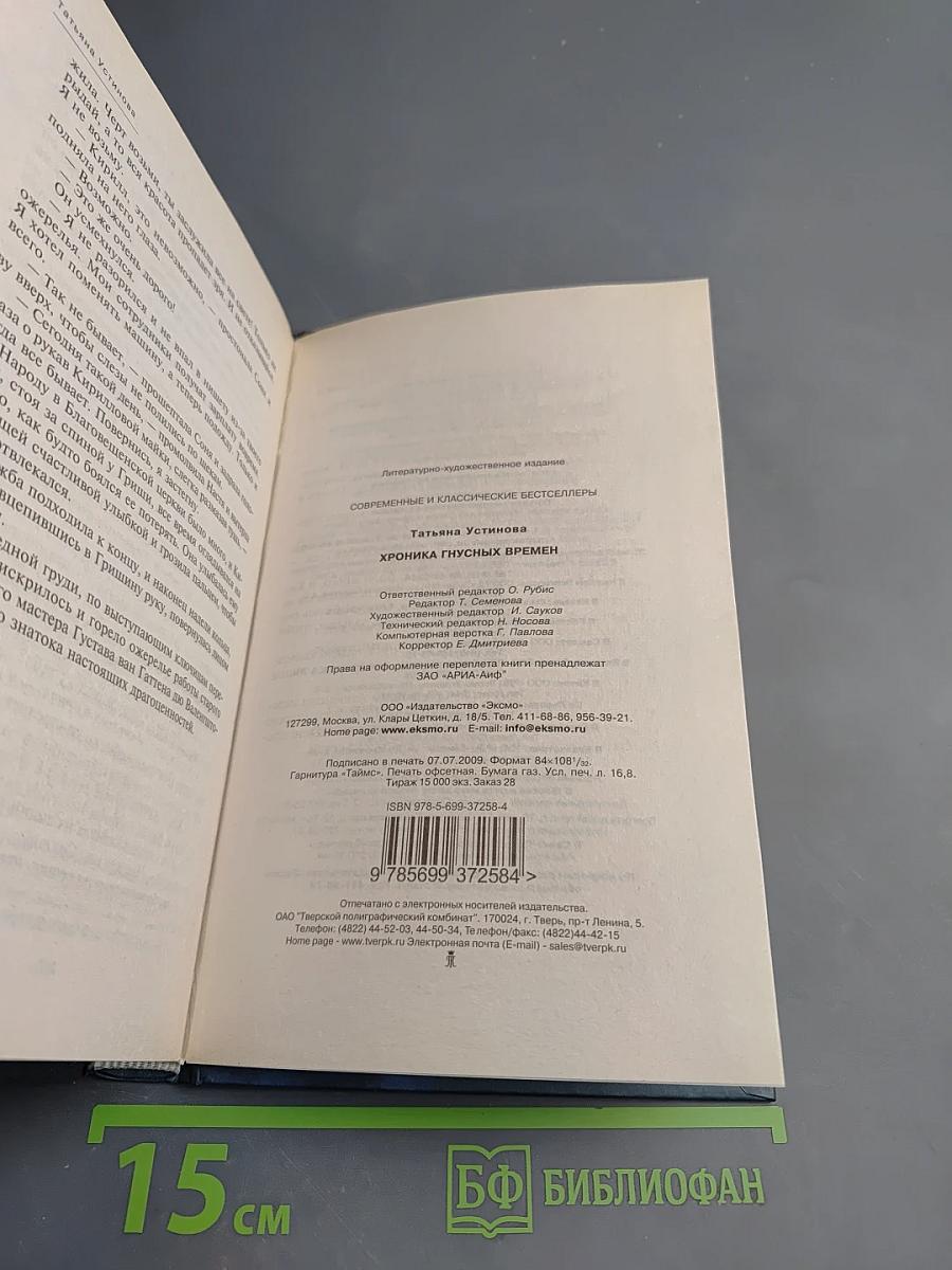 Хроника гнусных времен