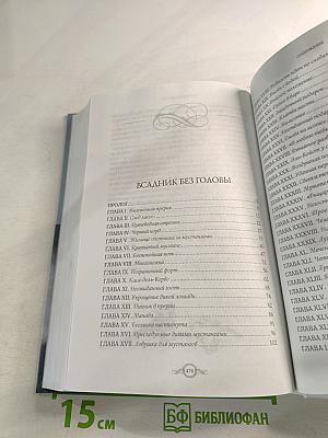 Всадник без головы