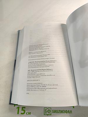 Всадник без головы