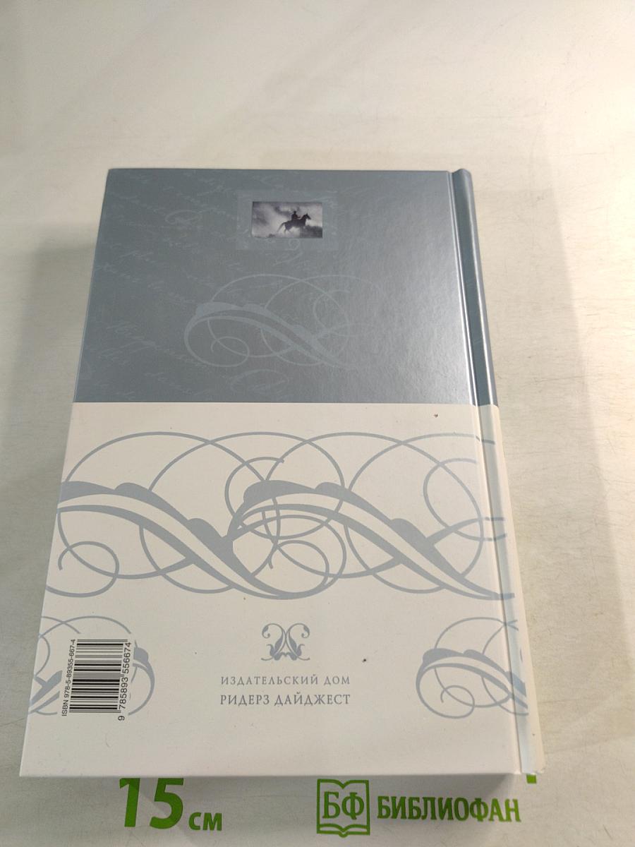 Всадник без головы