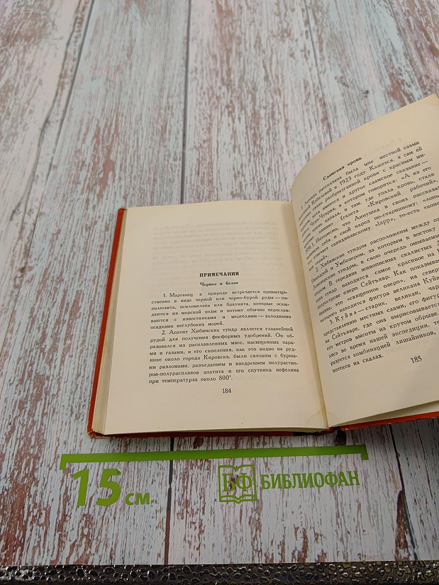 Воспоминания о камне