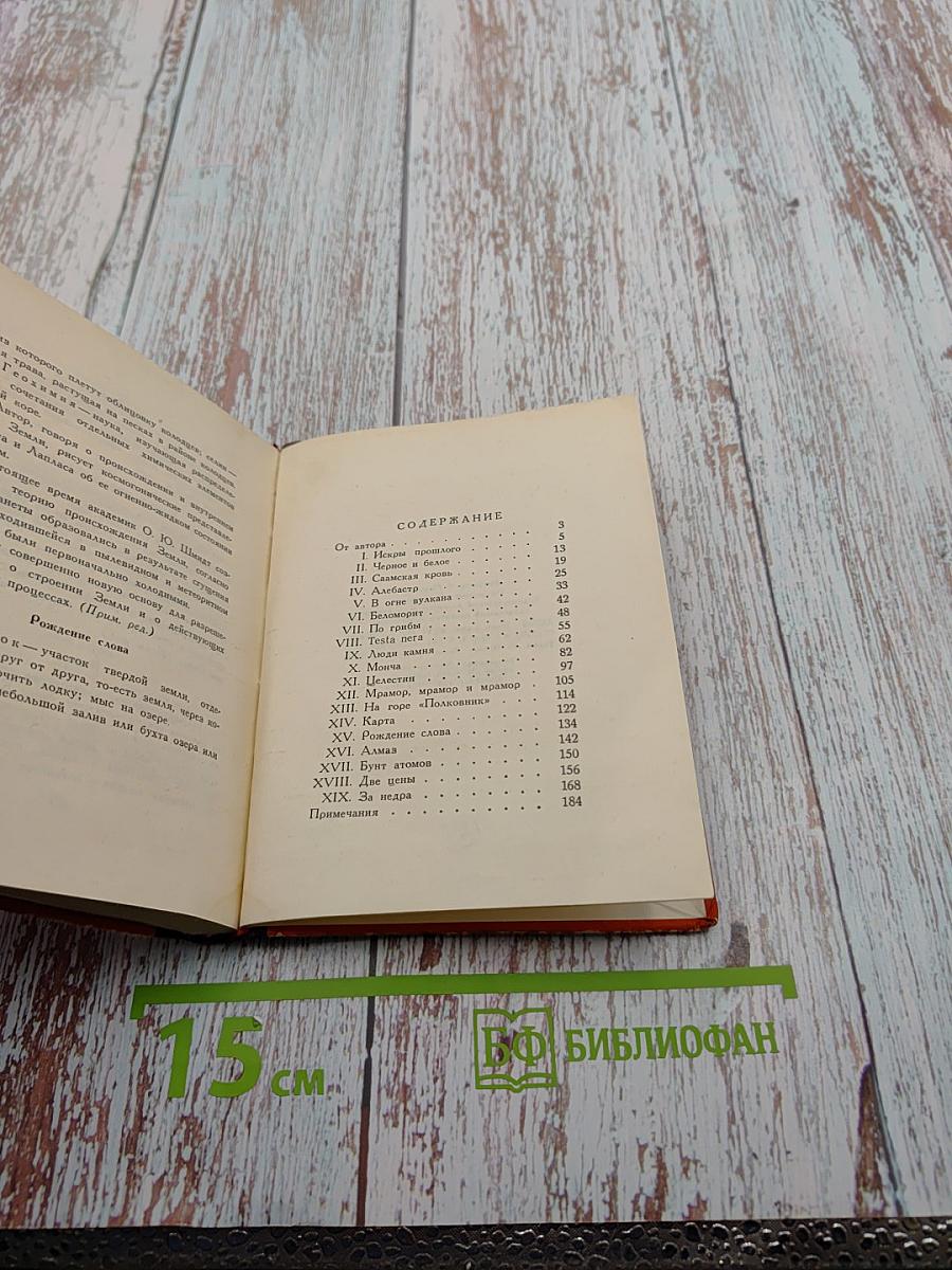 Воспоминания о камне