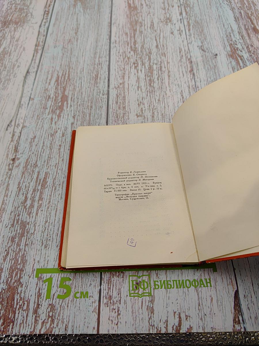 Воспоминания о камне