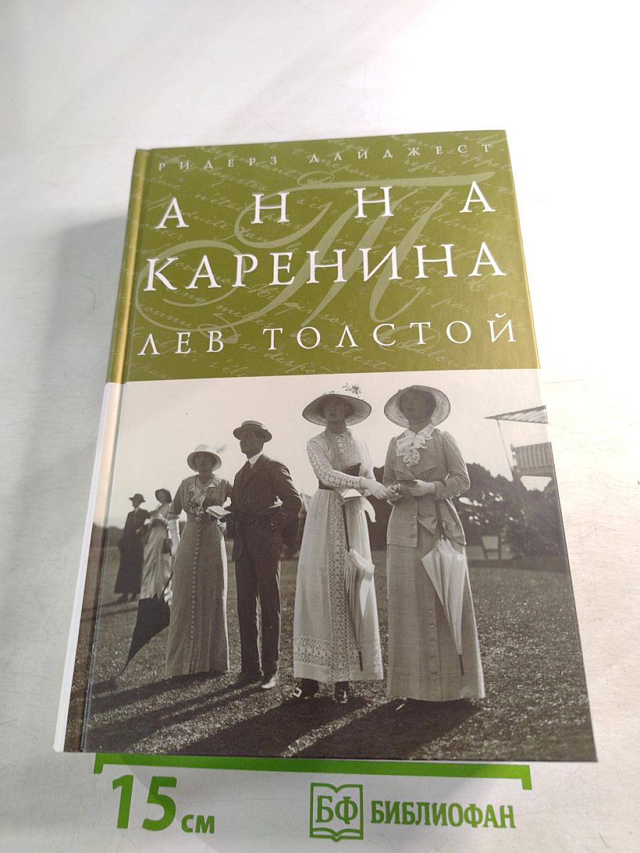 Анна Каренина