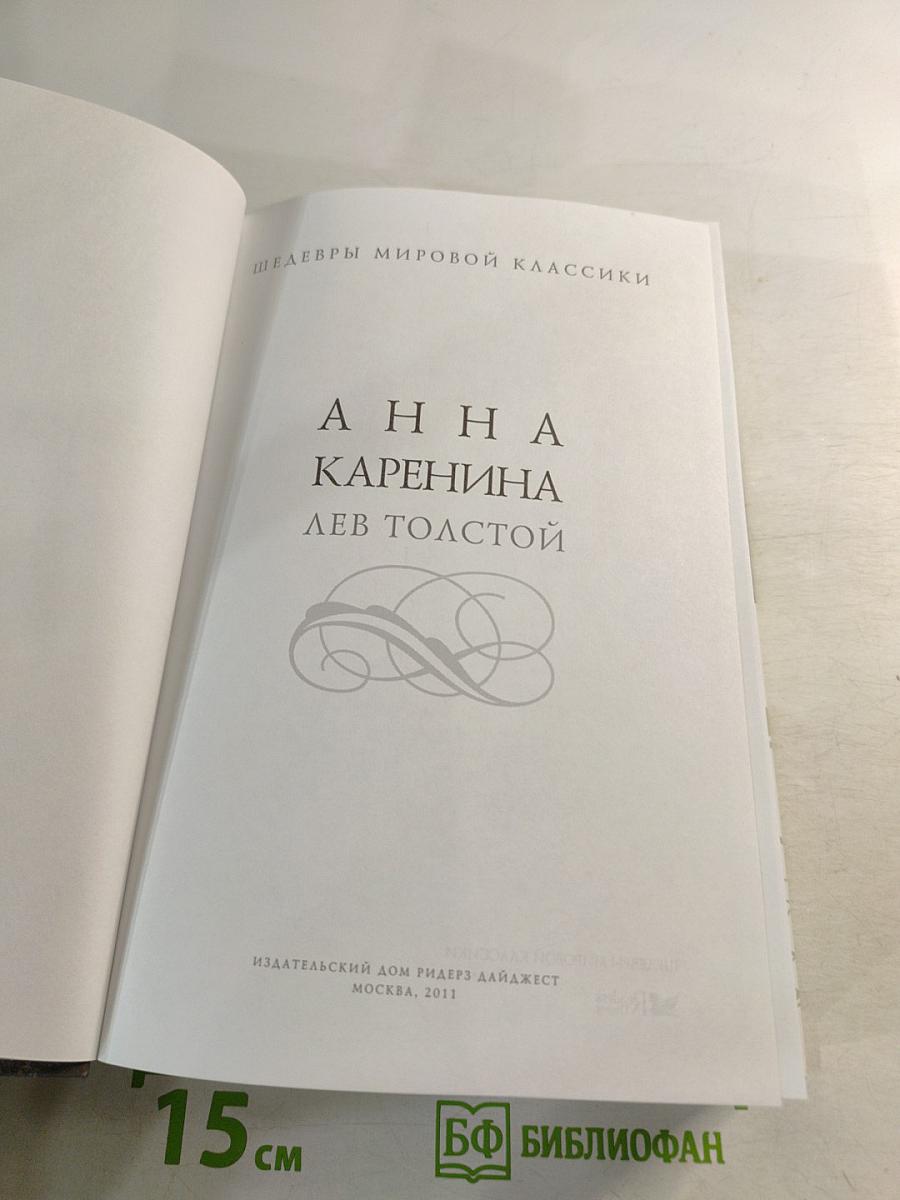 Анна Каренина
