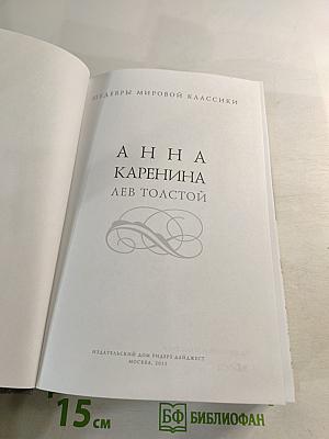 Анна Каренина