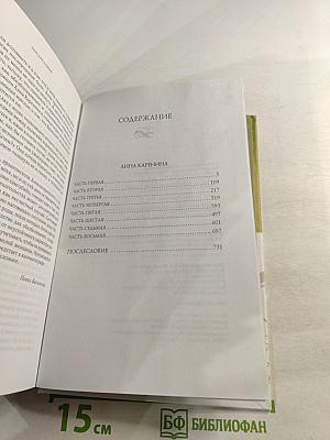 Анна Каренина