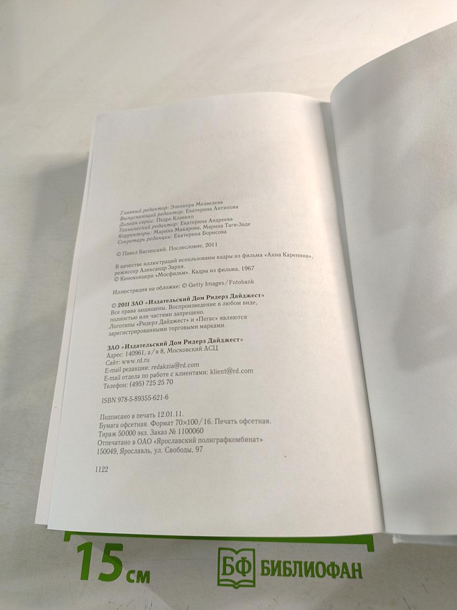 Анна Каренина