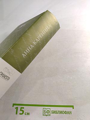Анна Каренина