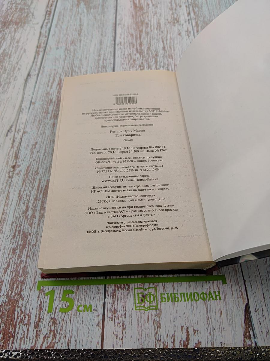 Три товарища