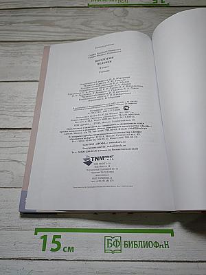 Биология. Человек. 8 класс