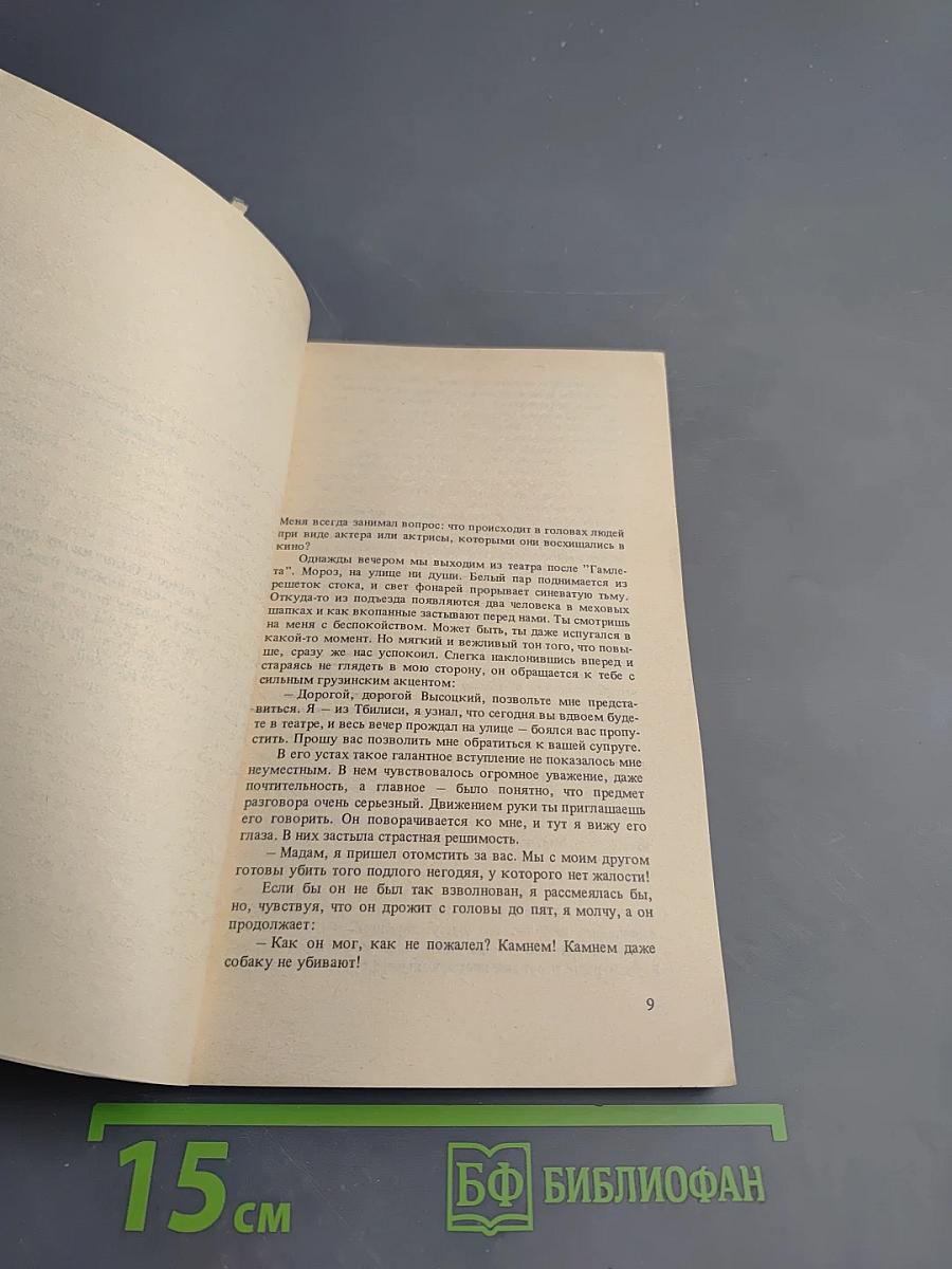 ВЛАДИМИР, или Прерванный полёт