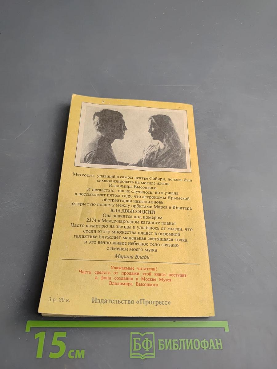 ВЛАДИМИР, или Прерванный полёт