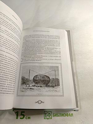 Вокруг света за 80 дней