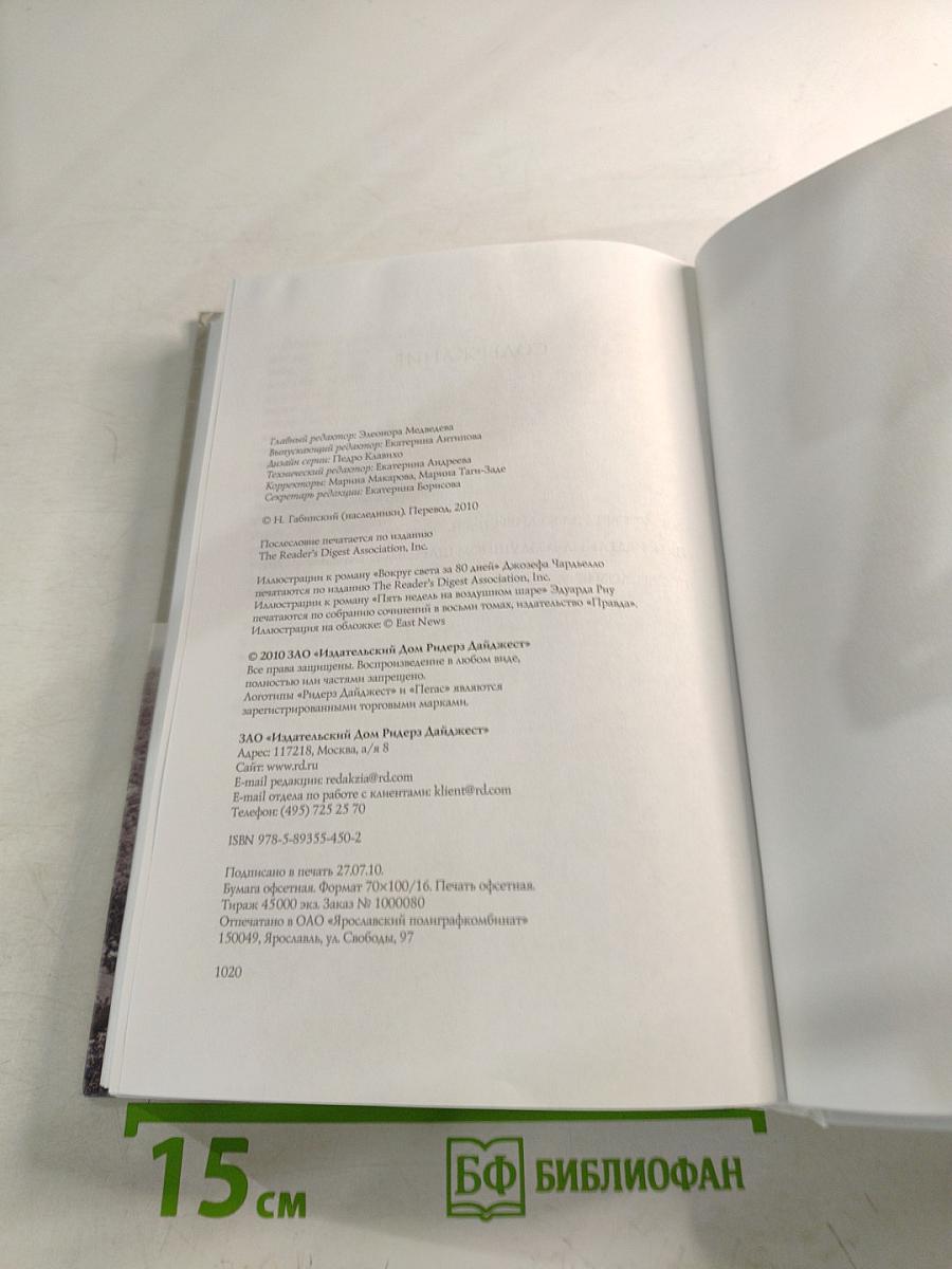 Вокруг света за 80 дней