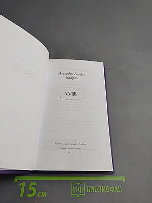 Джордж Гордон Байрон