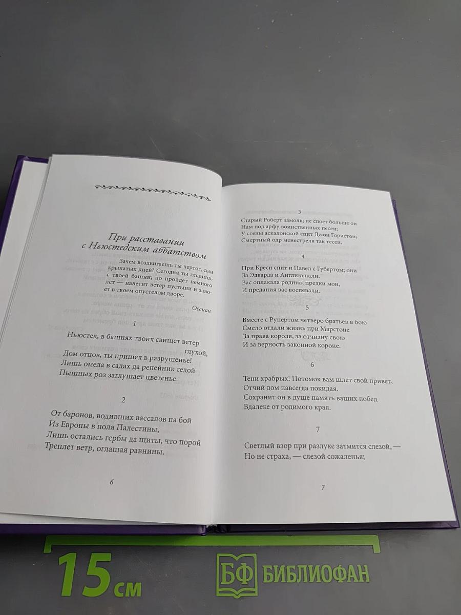 Джордж Гордон Байрон