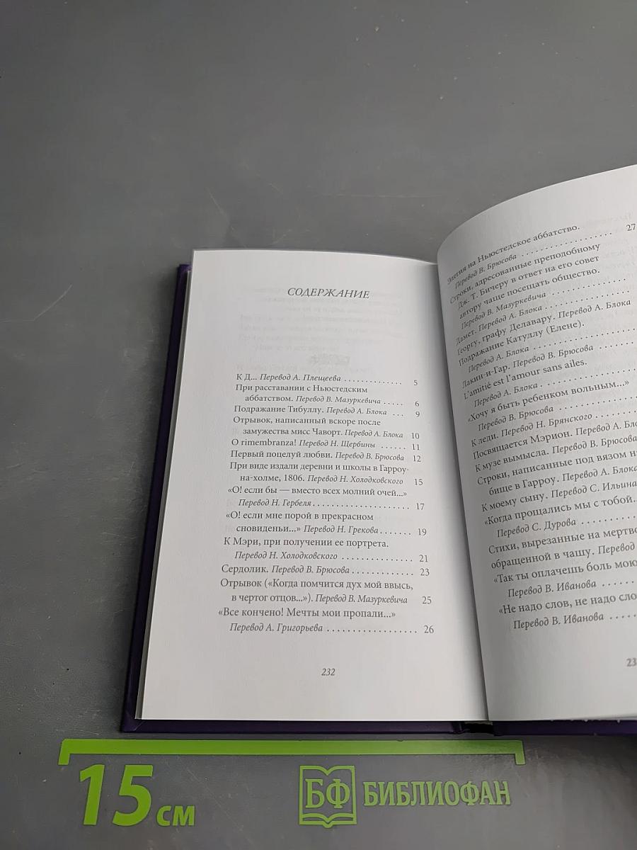 Джордж Гордон Байрон