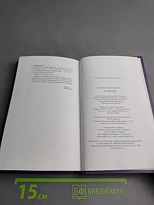 Джордж Гордон Байрон