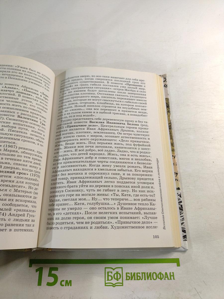 Литература 11 класс Часть вторая