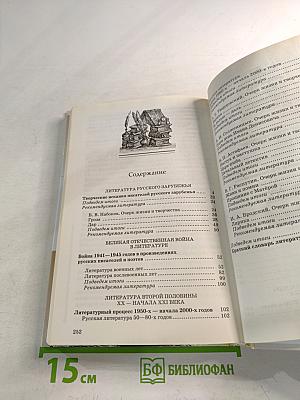 Литература 11 класс Часть вторая