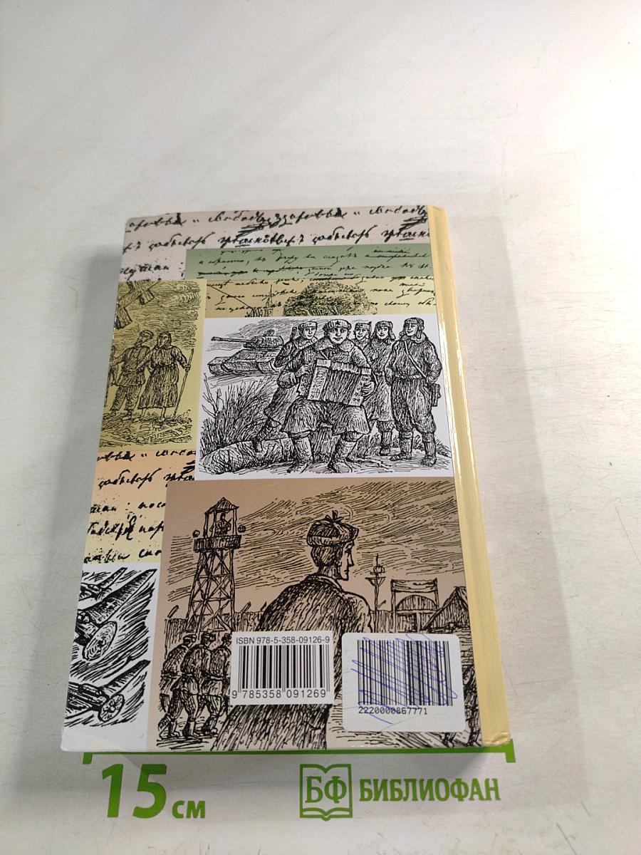 Литература 11 класс Часть вторая