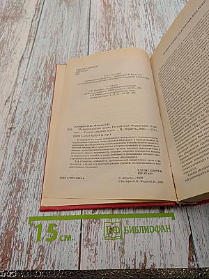 Муниципальное право Российской Федерации