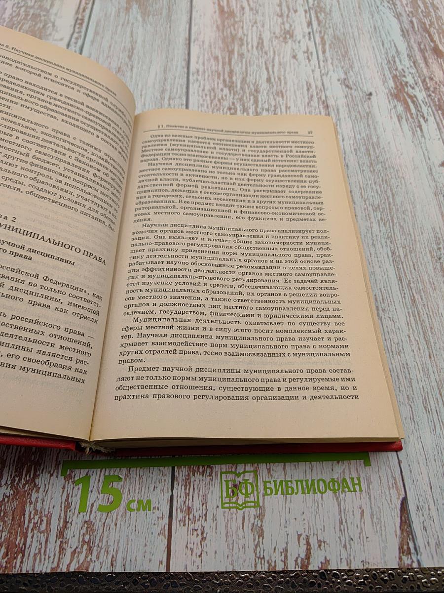 Муниципальное право Российской Федерации