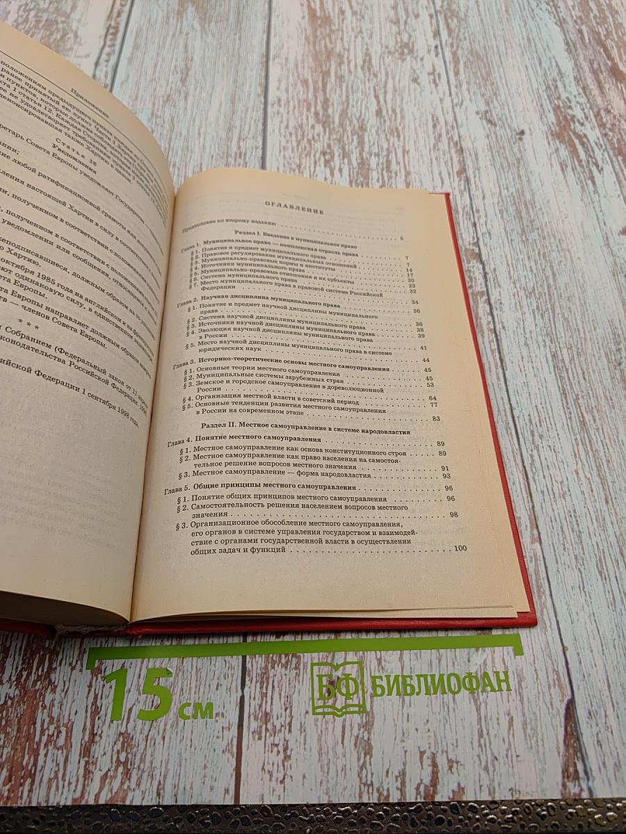 Муниципальное право Российской Федерации