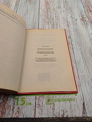 Муниципальное право Российской Федерации