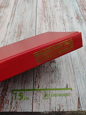 Муниципальное право Российской Федерации