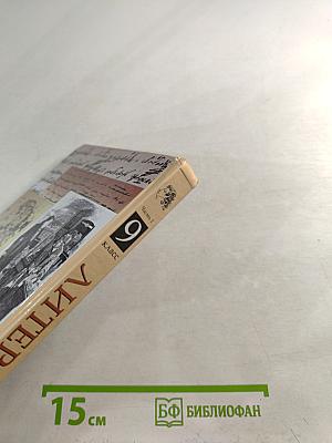 Литература. 9 класс. Часть 1. Учебник-хрестоматия