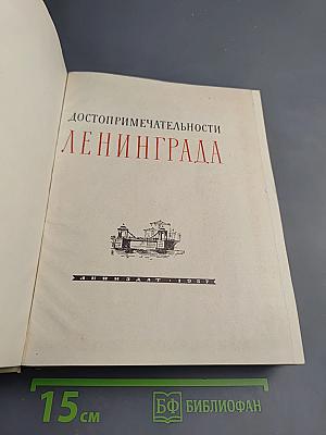 Достопримечательности Ленинграда