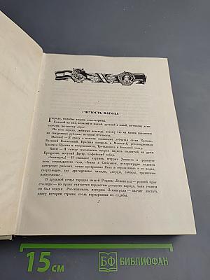 Достопримечательности Ленинграда