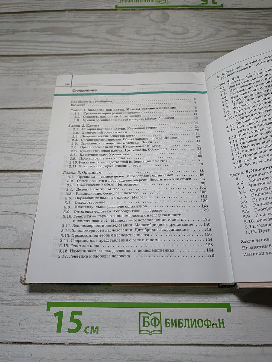 Биология. Общая биология. Базовый уровень. 10-11 классы