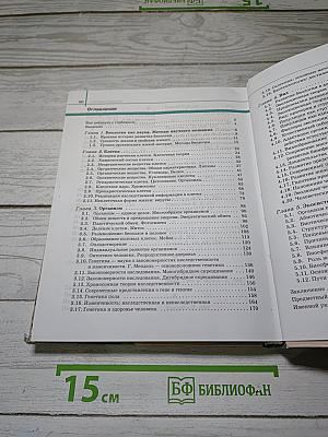 Биология. Общая биология. Базовый уровень. 10-11 классы